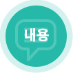 내용