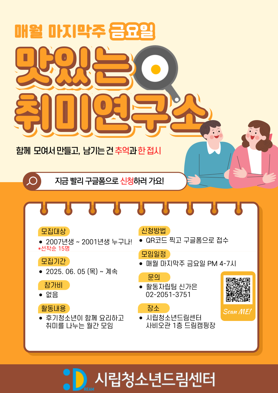 맛있는취미연구소_포스터.png