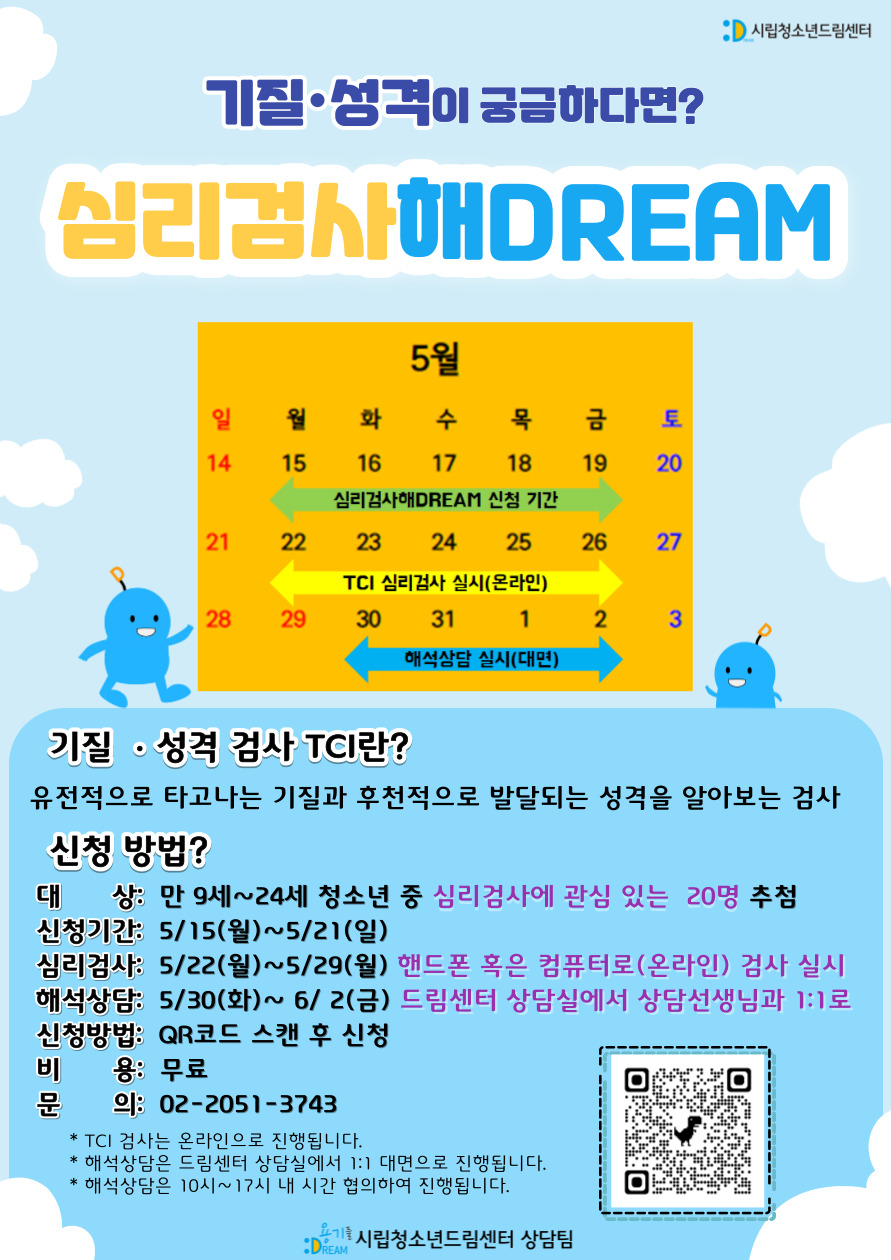 심리검사해DREAM 홍보물.jpg