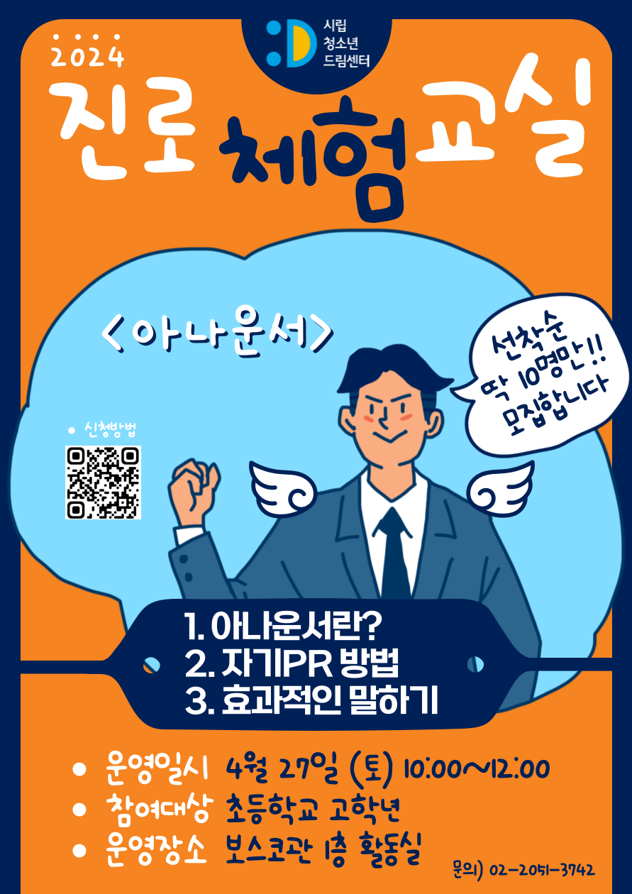 0427 진로체험교실_아나운서.png